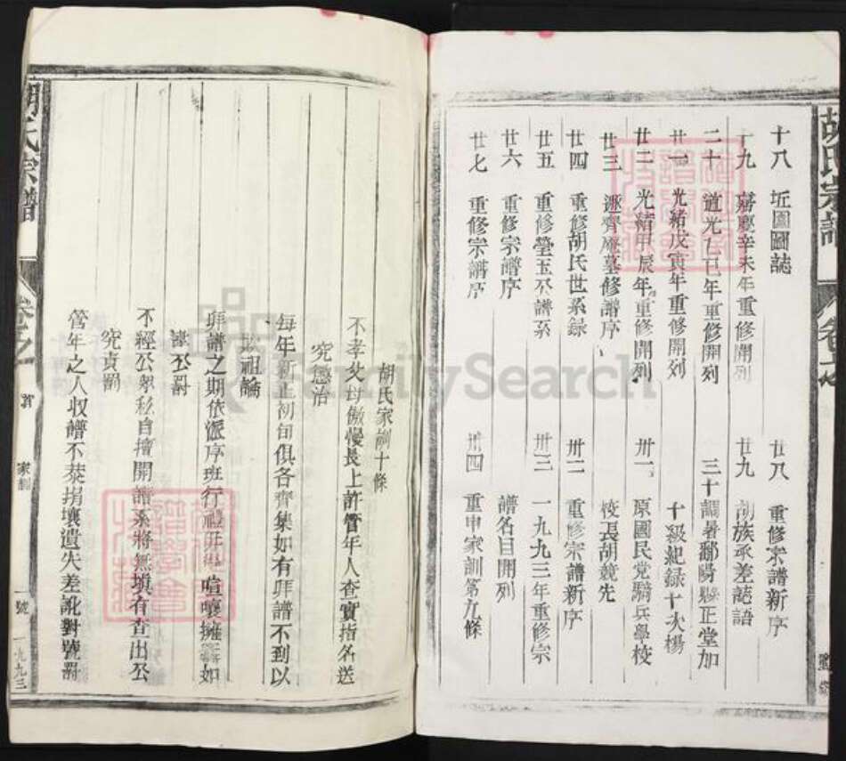 河北省胡氏黎阳堂族谱-胡氏宗谱.pdf电子版预览图3