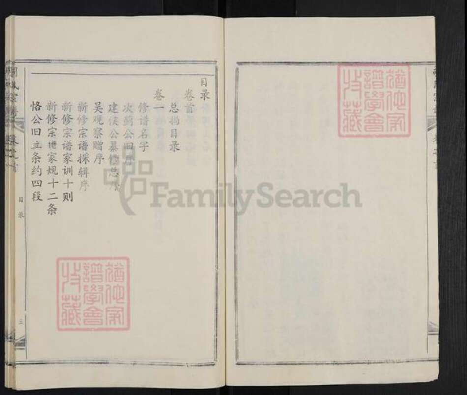 湖北省武汉市黄陂区六指街道胡氏族谱-胡氏宗谱.pdf电子版预览图3