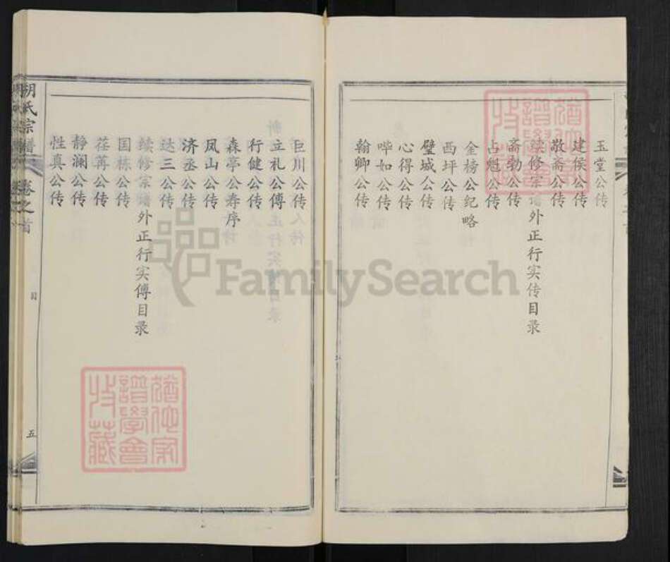 湖北省武汉市黄陂区六指街道胡氏族谱-胡氏宗谱.pdf电子版预览图5