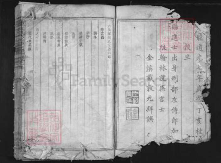 浙江省衢州常山县胡氏翼善堂族谱-常山胡氏六公派宗谱.pdf电子版预览图3