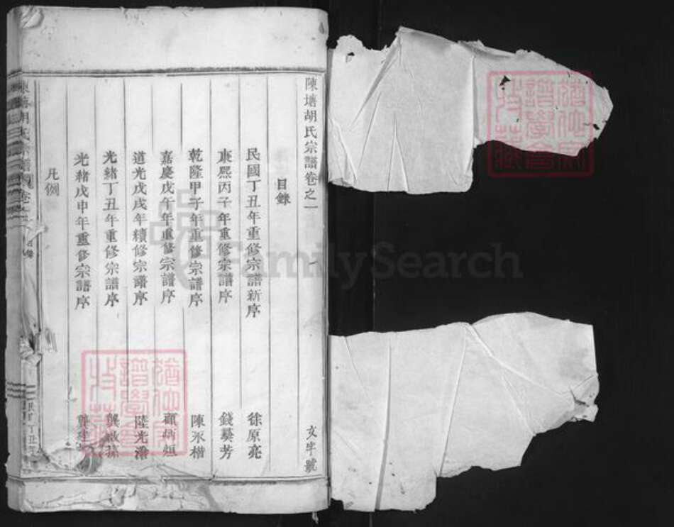 浙江省金华市东阳市歌山镇胡氏族谱-陈塘胡氏宗谱.pdf电子版预览图1