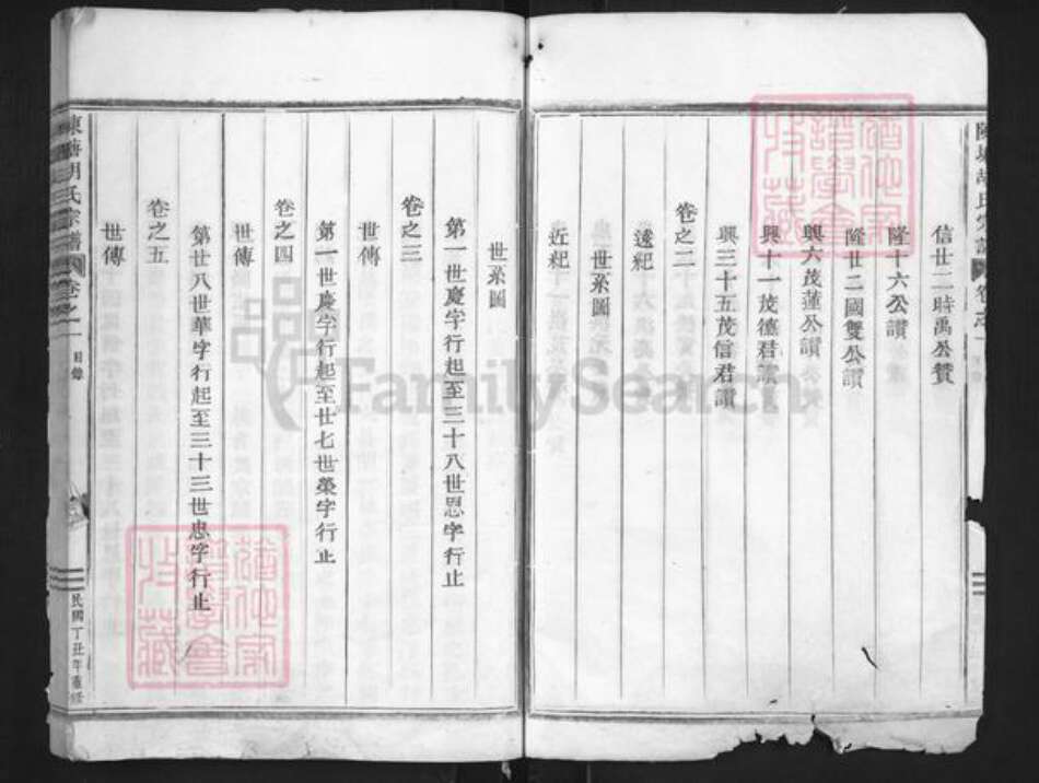 浙江省金华市东阳市歌山镇胡氏族谱-陈塘胡氏宗谱.pdf电子版预览图4