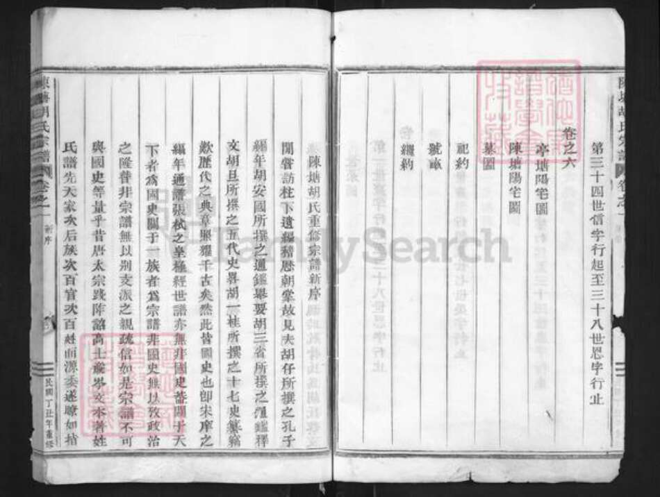 浙江省金华市东阳市歌山镇胡氏族谱-陈塘胡氏宗谱.pdf电子版预览图5