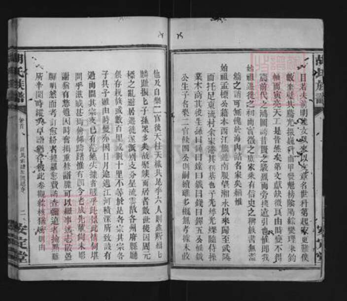 湖南省常德市武陵区胡氏安定堂族谱-胡氏族谱.pdf电子版预览图2