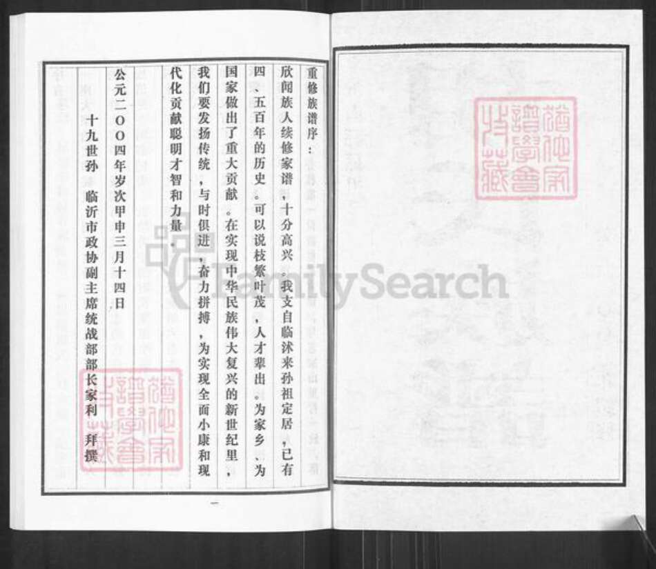 山东省临沂市临沭县胡氏族谱-胡氏族谱.pdf电子版预览图2