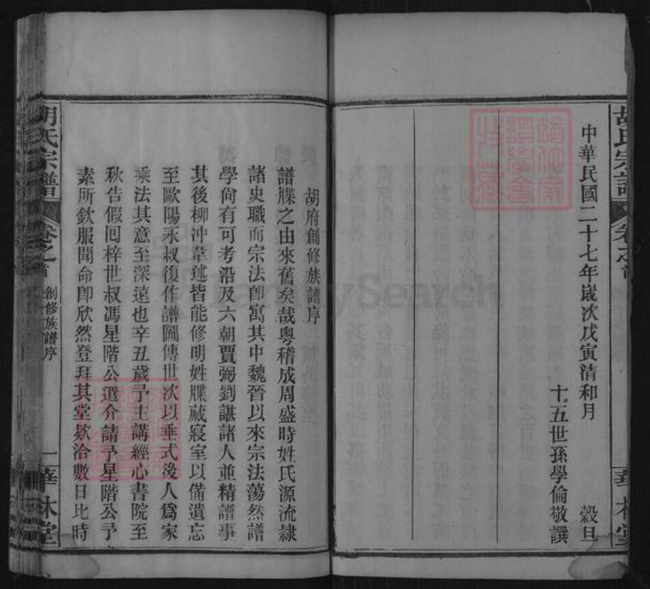 湖北省黄冈市麻城市胡氏华林堂族谱-胡氏宗谱.pdf电子版预览图3