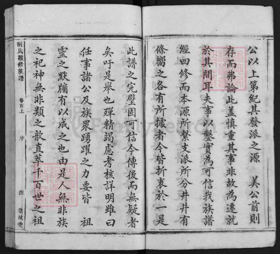 湖南省娄底市双峰县胡氏桑林堂族谱-桑林胡氏支谱.pdf电子版预览图4