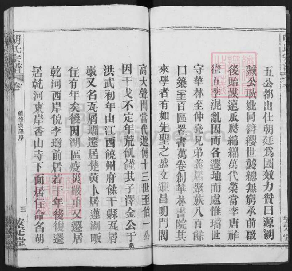 湖北省武汉市新洲区胡氏安定堂族谱-胡氏宗谱.pdf电子版预览图3