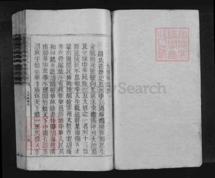 江西省抚州市乐安县南村乡胡氏族谱-抚乐营溪胡氏九修族谱.pdf电子版预览图1