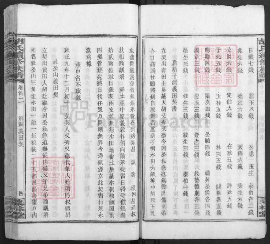 湖南省娄底市双峰县胡氏桑林堂族谱-桑林胡氏族谱.pdf电子版预览图4