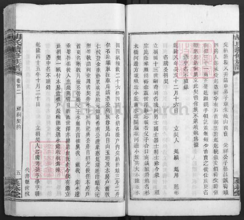 湖南省娄底市双峰县胡氏桑林堂族谱-桑林胡氏族谱.pdf电子版预览图5