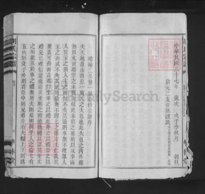 四川省广元市苍溪县白鹤乡胡氏华林堂族谱-胡氏宗谱.pdf电子版预览图5