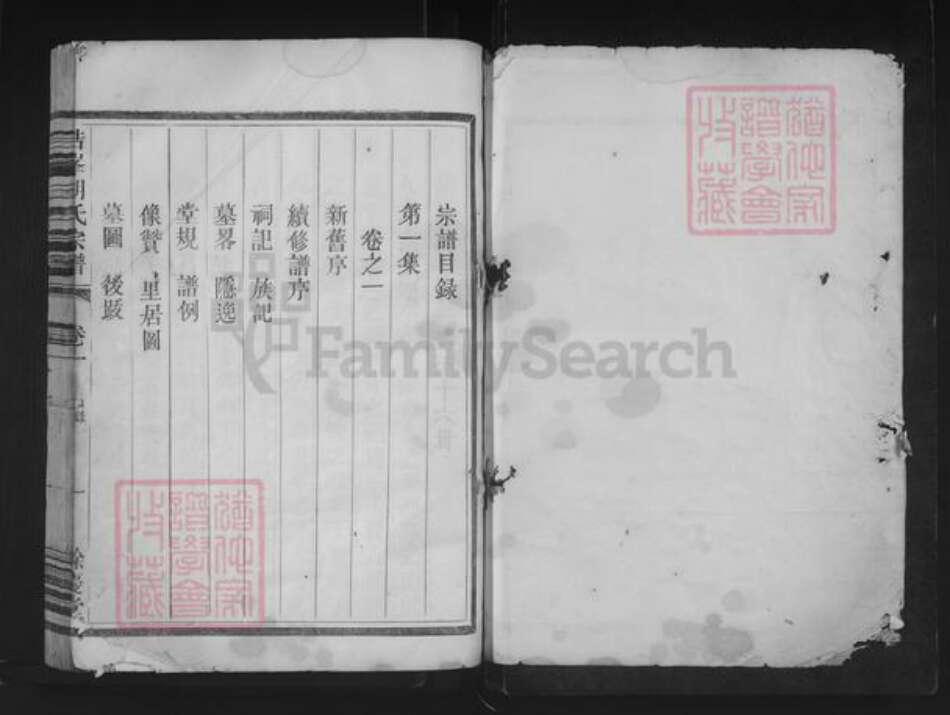 浙江省金华市兰溪市胡氏余庆堂族谱-浩峰胡氏宗谱.pdf电子版预览图1