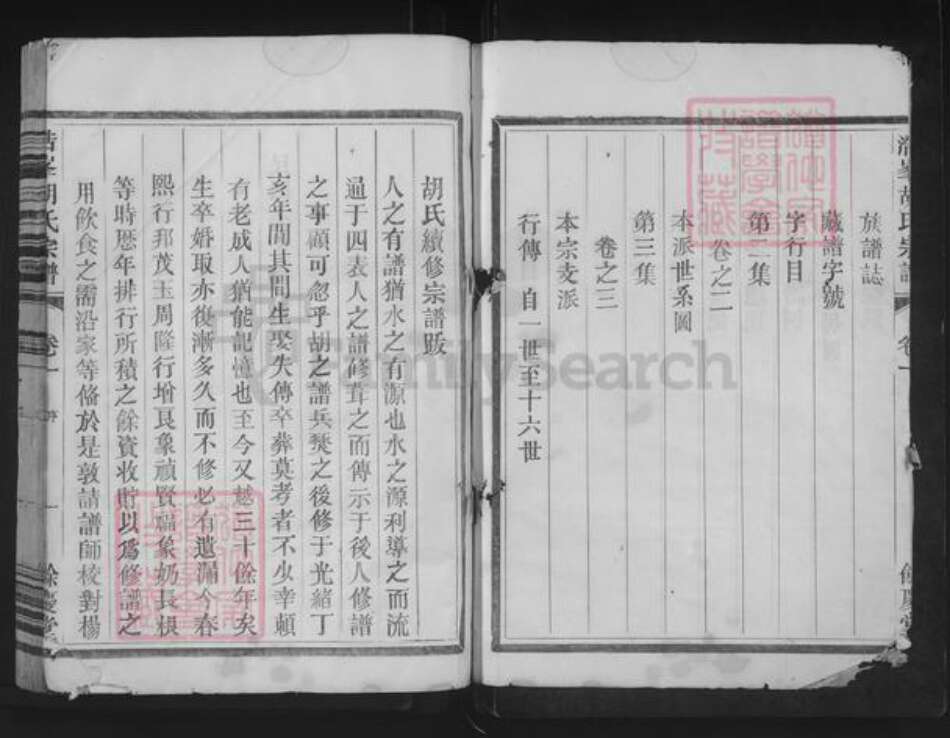 浙江省金华市兰溪市胡氏余庆堂族谱-浩峰胡氏宗谱.pdf电子版预览图2