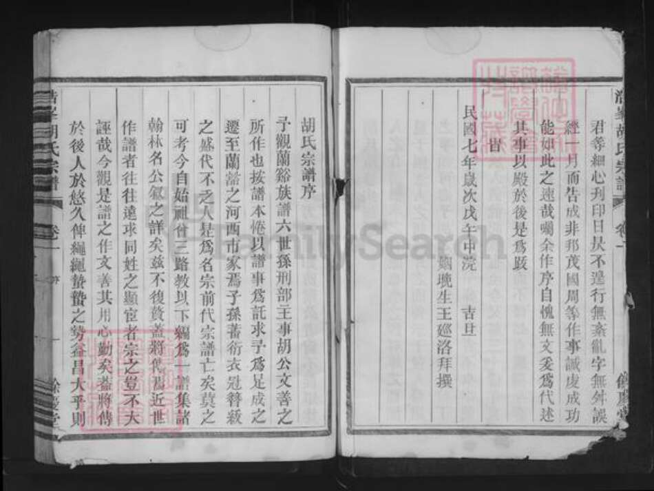 浙江省金华市兰溪市胡氏余庆堂族谱-浩峰胡氏宗谱.pdf电子版预览图3