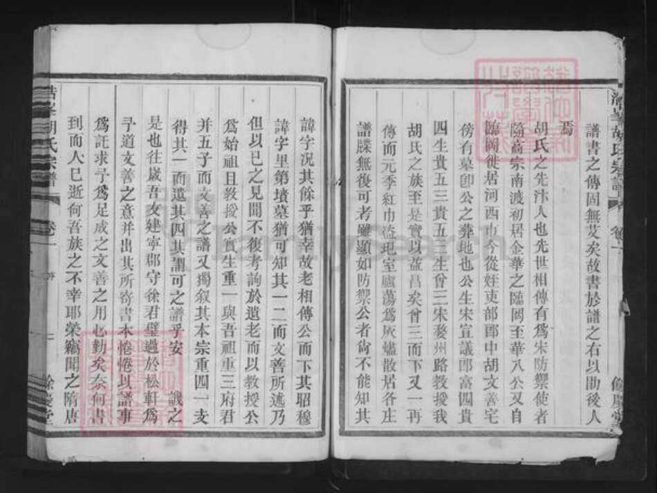 浙江省金华市兰溪市胡氏余庆堂族谱-浩峰胡氏宗谱.pdf电子版预览图4