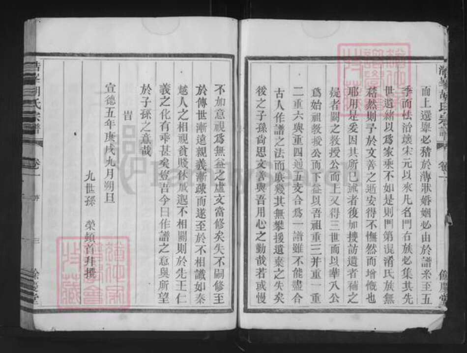 浙江省金华市兰溪市胡氏余庆堂族谱-浩峰胡氏宗谱.pdf电子版预览图5