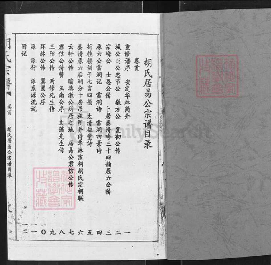 江西省九江市修水县四都镇胡氏敦本堂族谱-胡氏宗谱.pdf电子版预览图1