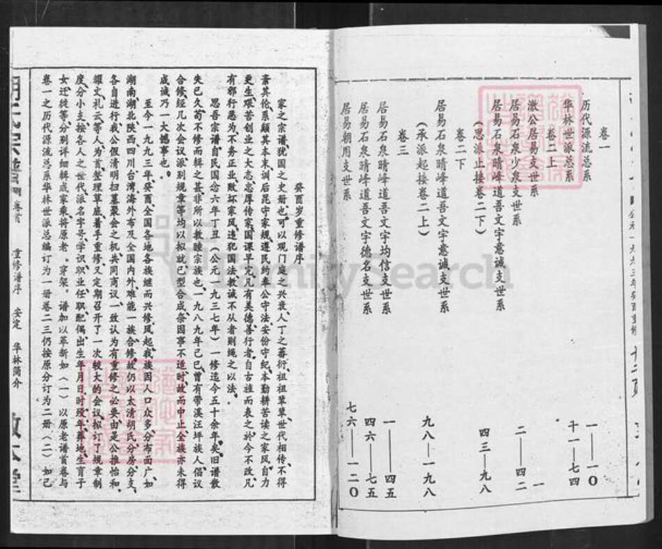 江西省九江市修水县四都镇胡氏敦本堂族谱-胡氏宗谱.pdf电子版预览图2