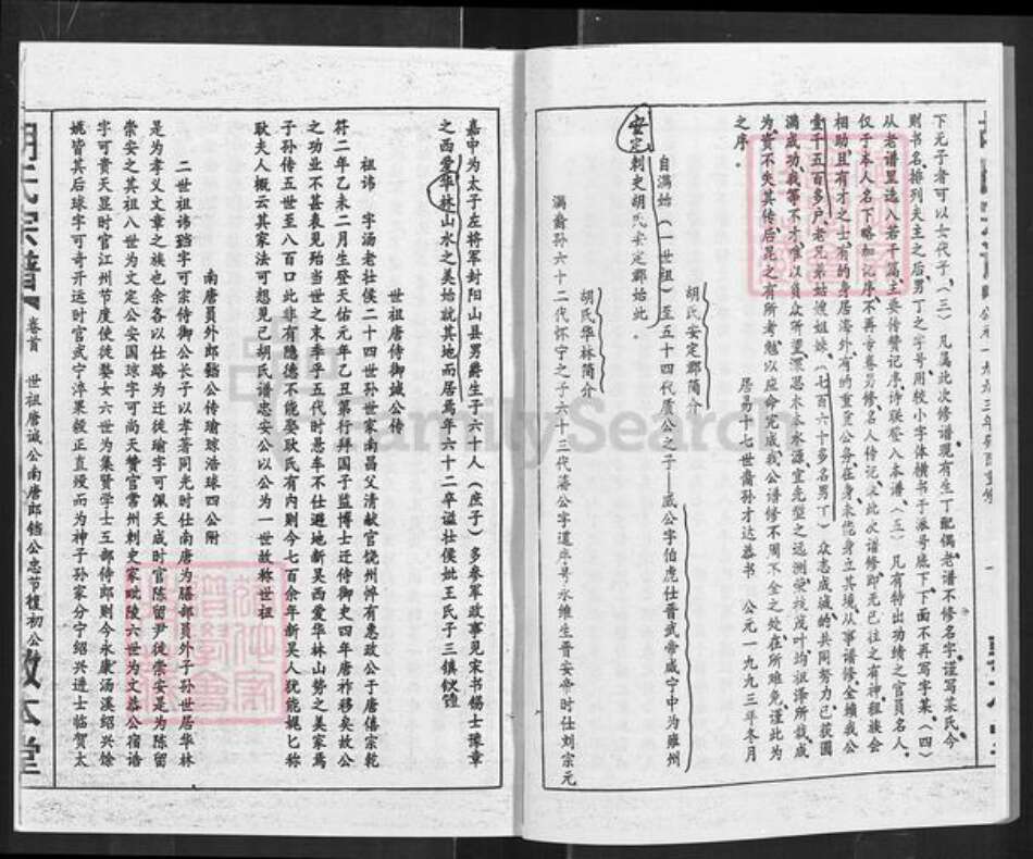 江西省九江市修水县四都镇胡氏敦本堂族谱-胡氏宗谱.pdf电子版预览图3