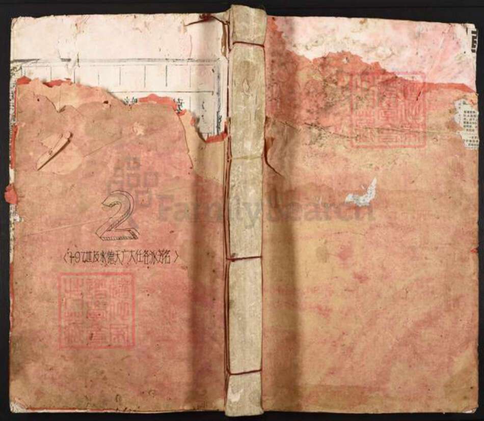 广东省韶关市南雄市珠玑镇胡氏族谱-安定胡氏新修族谱.pdf电子版缩略图