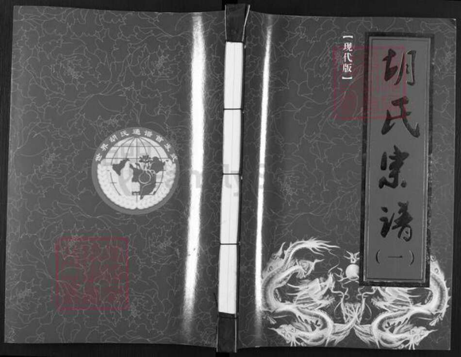 湖南省永州市道县梅花镇胡氏安定堂族谱-胡氏宗谱.pdf电子版缩略图