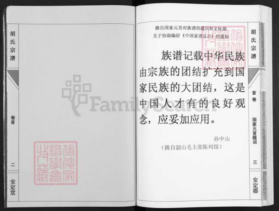 湖南省永州市道县梅花镇胡氏安定堂族谱-胡氏宗谱.pdf电子版预览图3