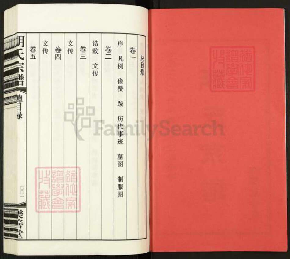 江苏省常州市胡氏乐善堂族谱-胡氏宗谱.pdf电子版预览图2