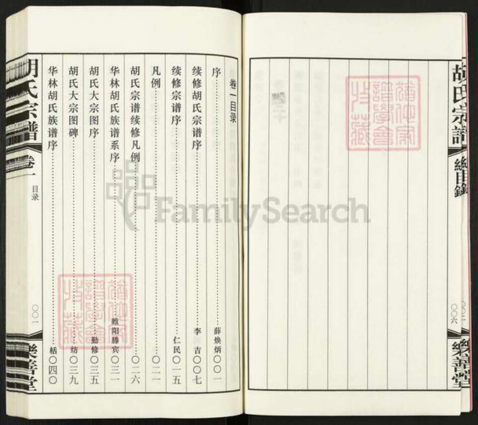 江苏省常州市胡氏乐善堂族谱-胡氏宗谱.pdf电子版预览图5