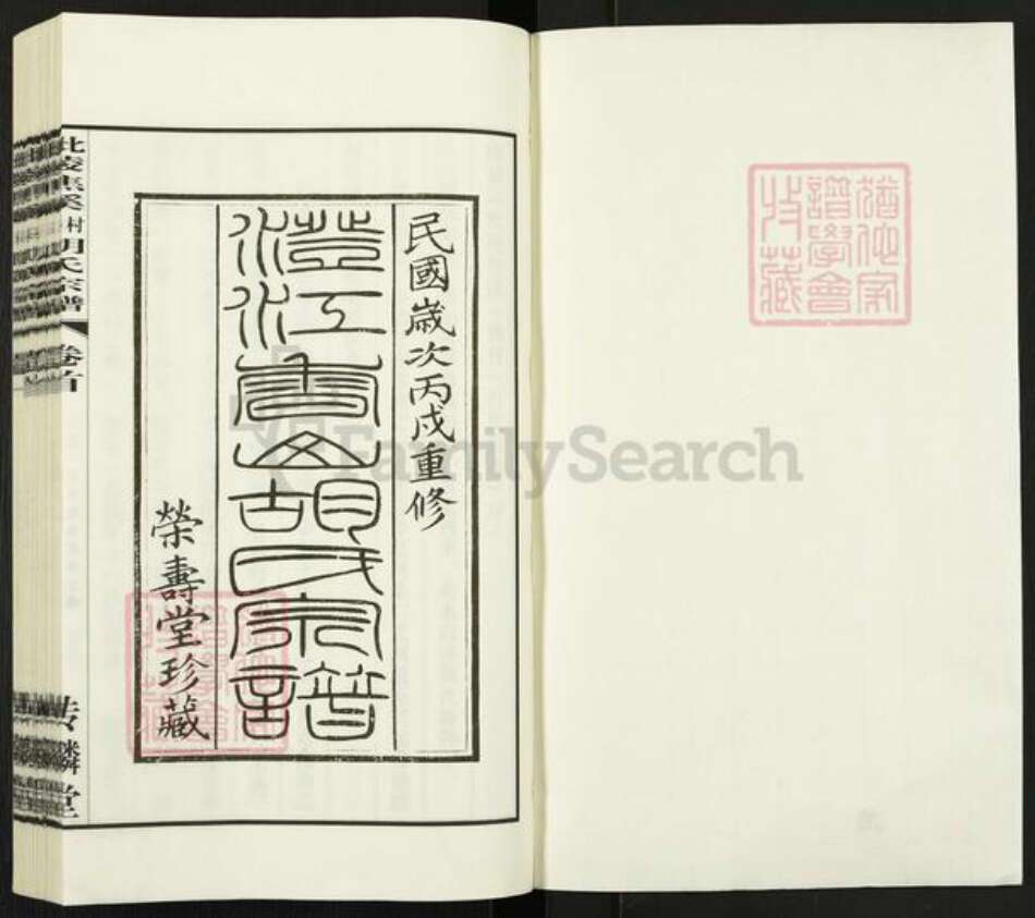 江苏省常州市武进县焦溪镇胡氏传麟堂族谱-毗陵焦溪梅村胡氏宗谱.pdf电子版预览图1