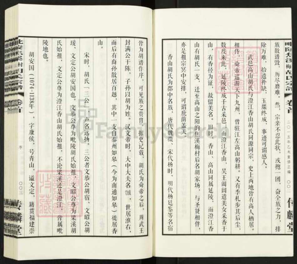 江苏省常州市武进县焦溪镇胡氏传麟堂族谱-毗陵焦溪梅村胡氏宗谱.pdf电子版预览图3