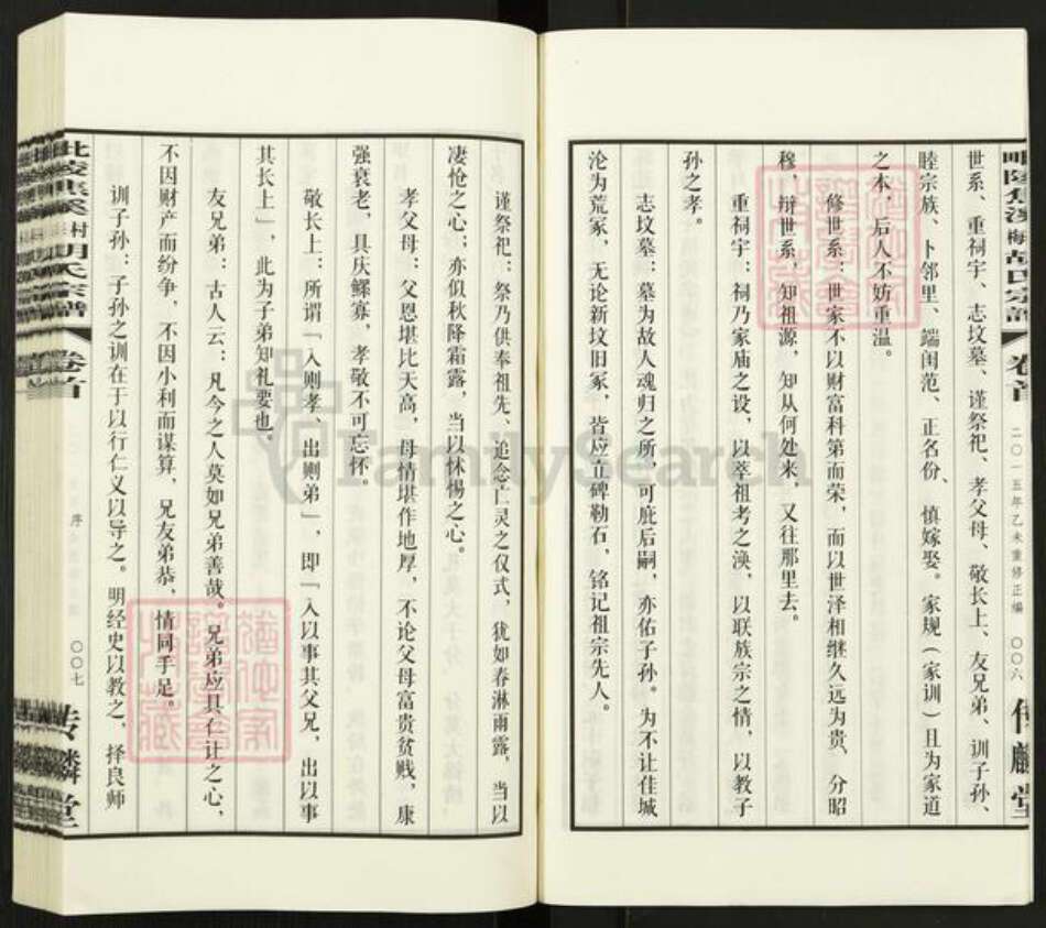 江苏省常州市武进县焦溪镇胡氏传麟堂族谱-毗陵焦溪梅村胡氏宗谱.pdf电子版预览图5