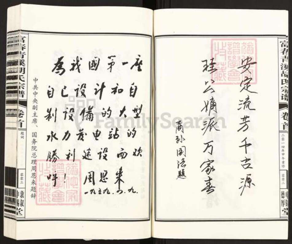 浙江省杭州市富阳胡氏敦叙堂族谱-富春青溪胡氏宗谱.pdf电子版预览图4