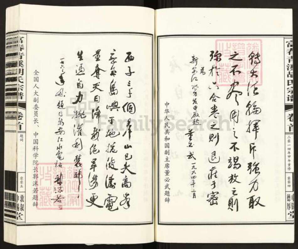 浙江省杭州市富阳胡氏敦叙堂族谱-富春青溪胡氏宗谱.pdf电子版预览图5