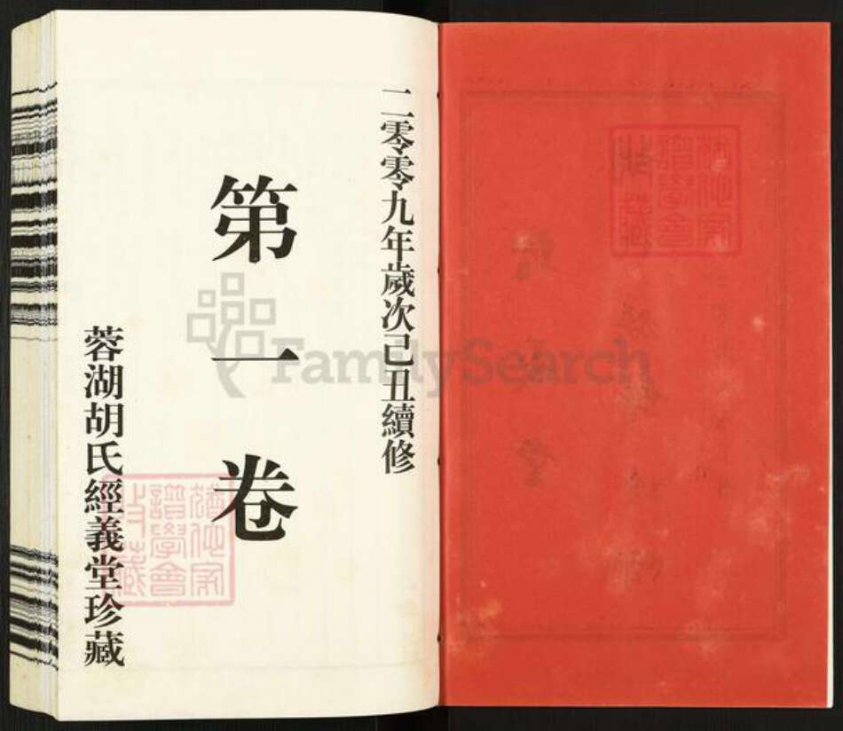 江苏省常州市武进县胡氏经义堂族谱-蓉湖胡氏宗谱.pdf电子版预览图2