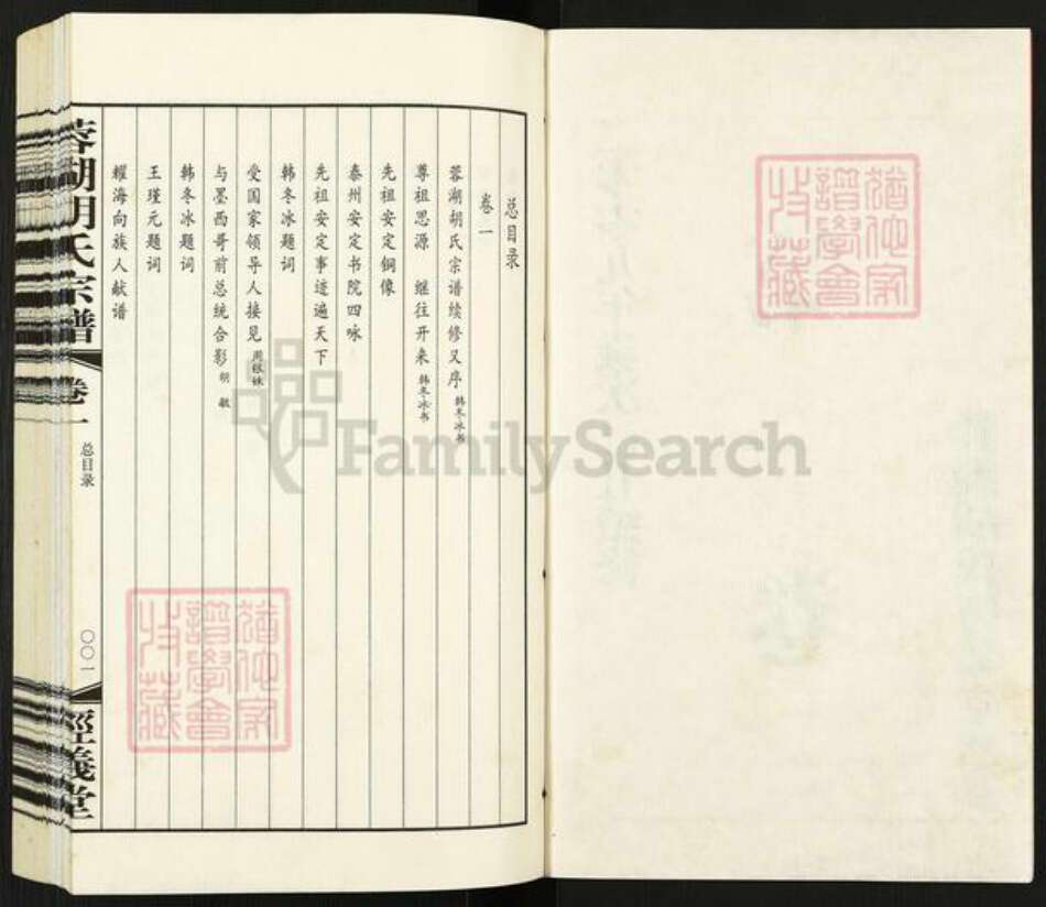 江苏省常州市武进县胡氏经义堂族谱-蓉湖胡氏宗谱.pdf电子版预览图3