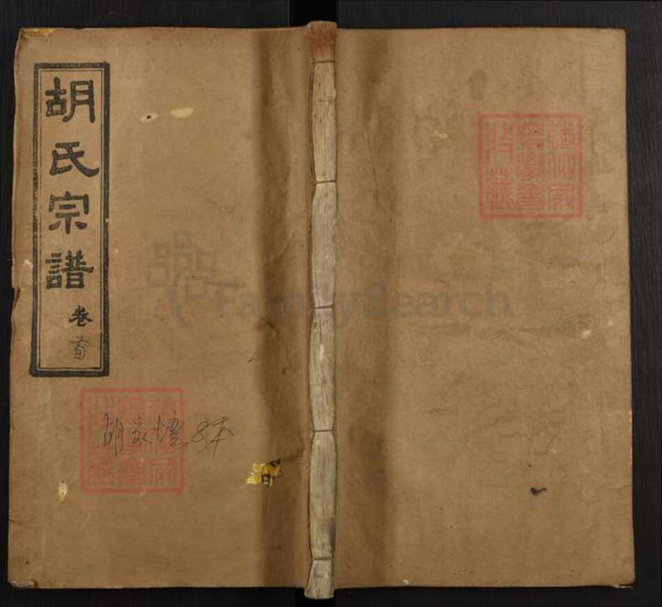 湖北省黄冈市麻城市胡氏华林堂族谱-胡氏宗谱.pdf电子版缩略图