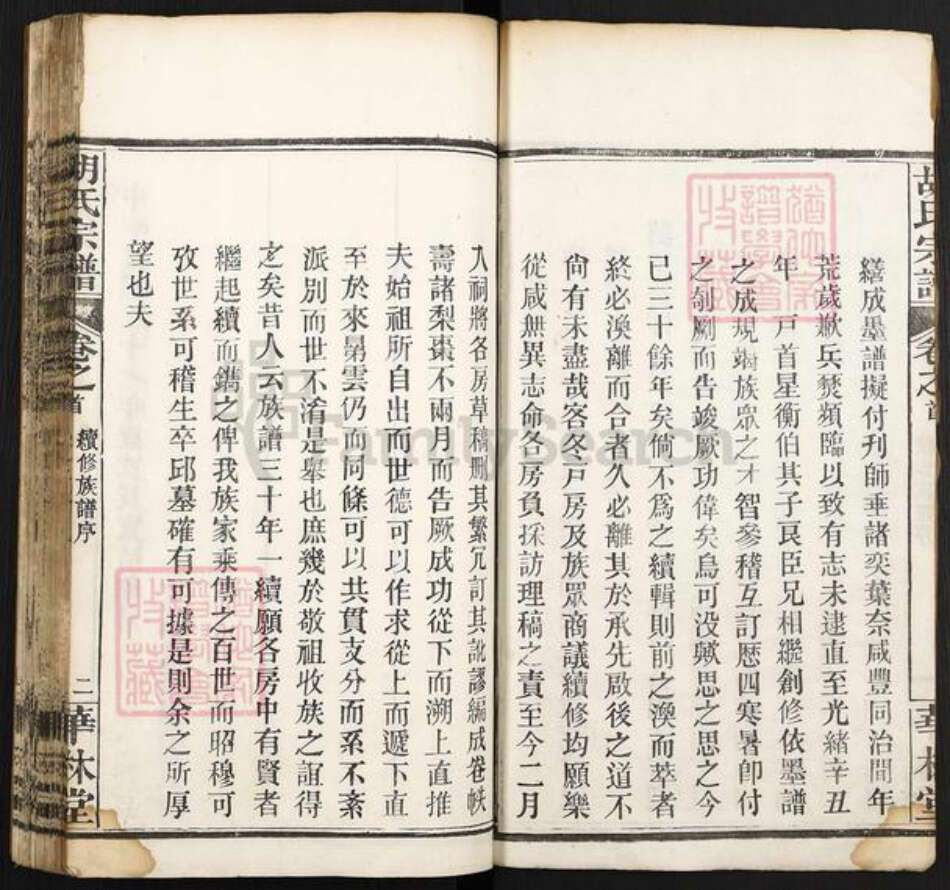 湖北省黄冈市麻城市胡氏华林堂族谱-胡氏宗谱.pdf电子版预览图2