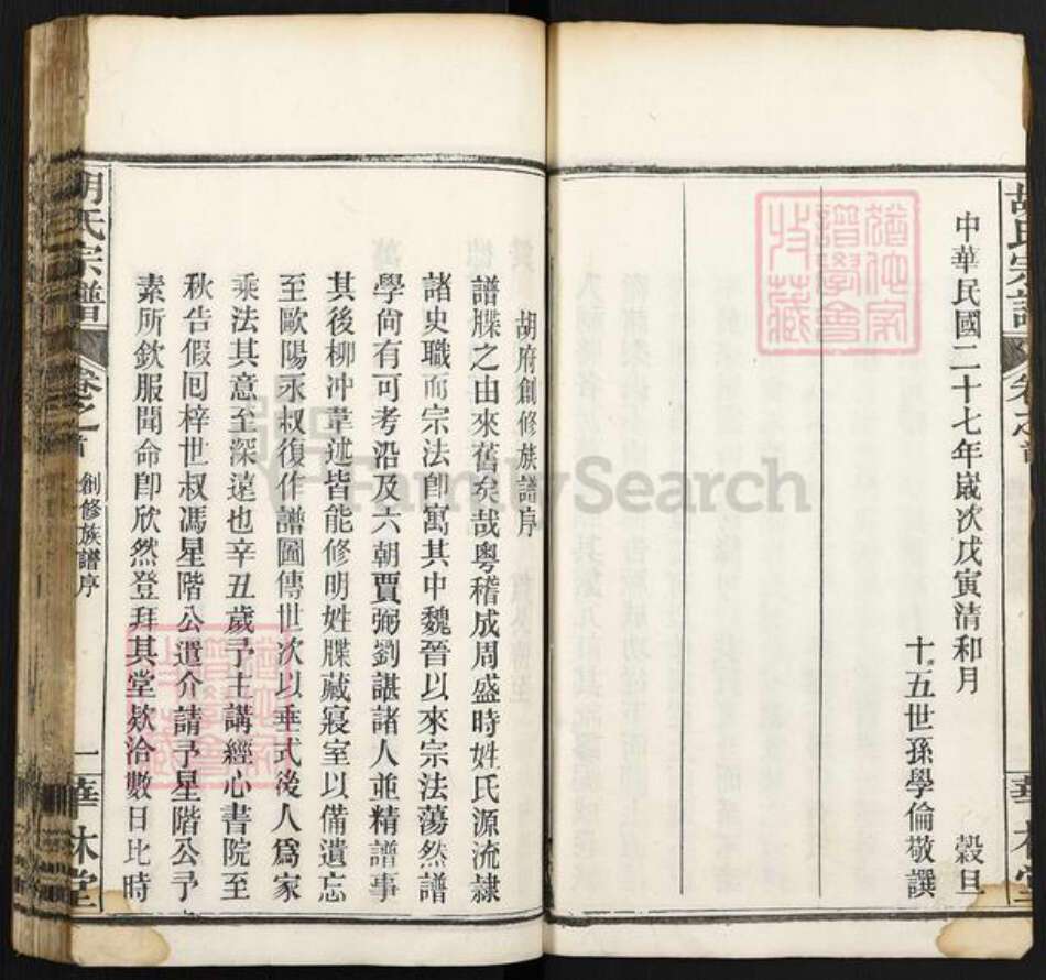 湖北省黄冈市麻城市胡氏华林堂族谱-胡氏宗谱.pdf电子版预览图3