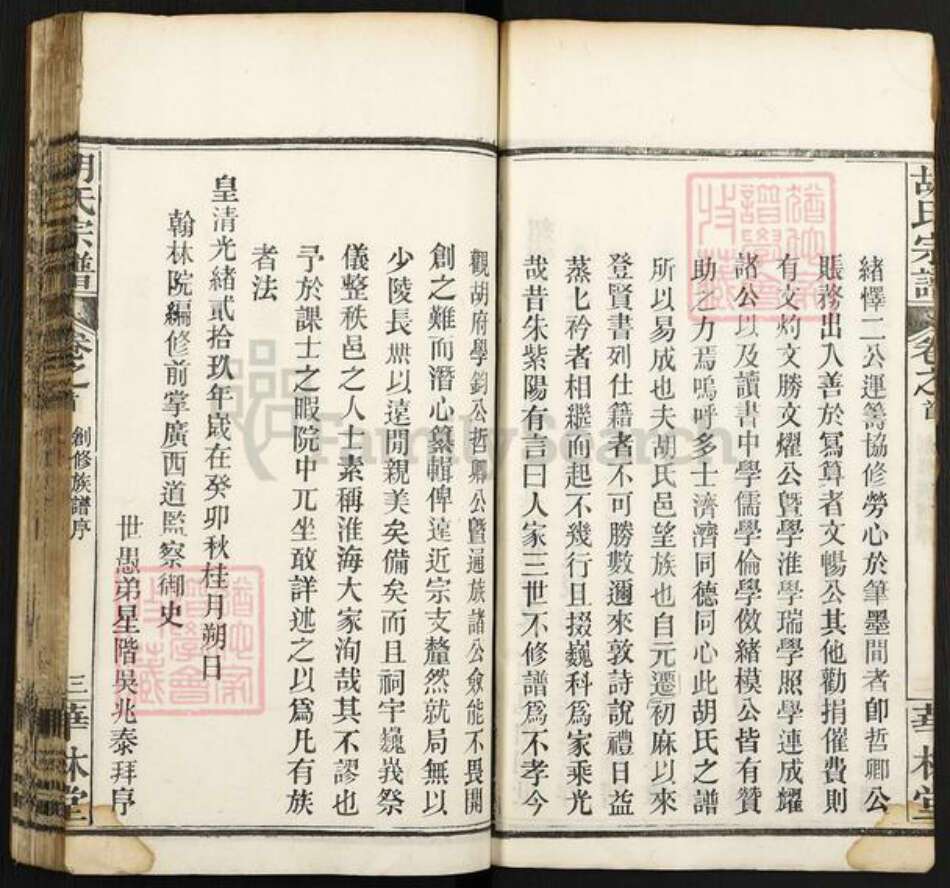 湖北省黄冈市麻城市胡氏华林堂族谱-胡氏宗谱.pdf电子版预览图5