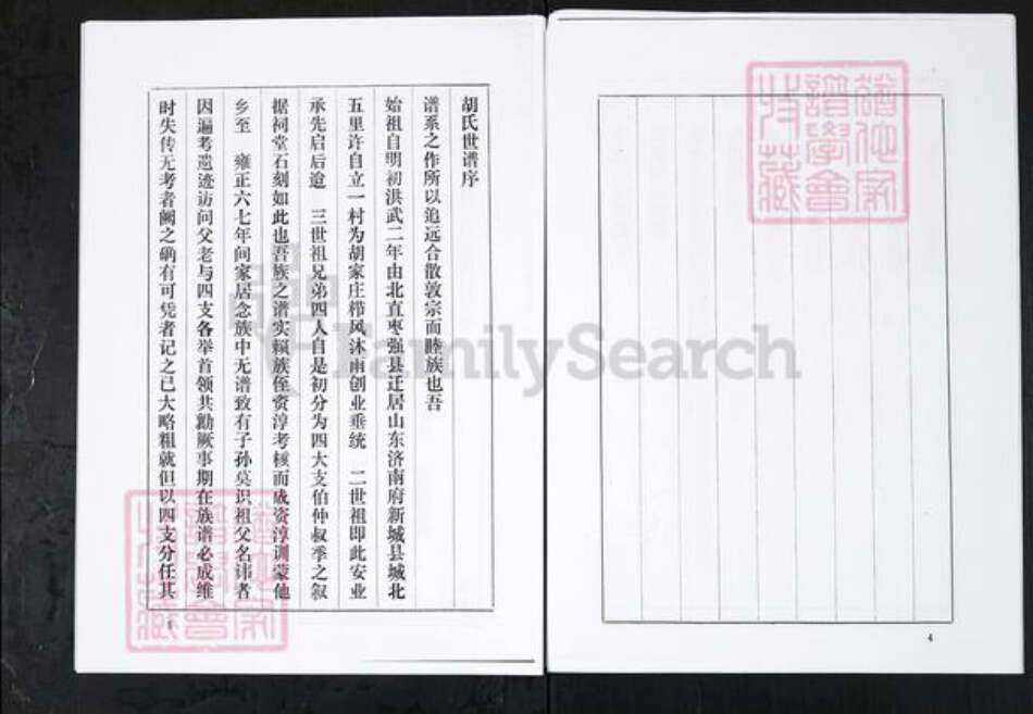 山东省淄博市桓台县胡氏族谱-桓台胡氏世谱 [3卷].pdf电子版预览图4