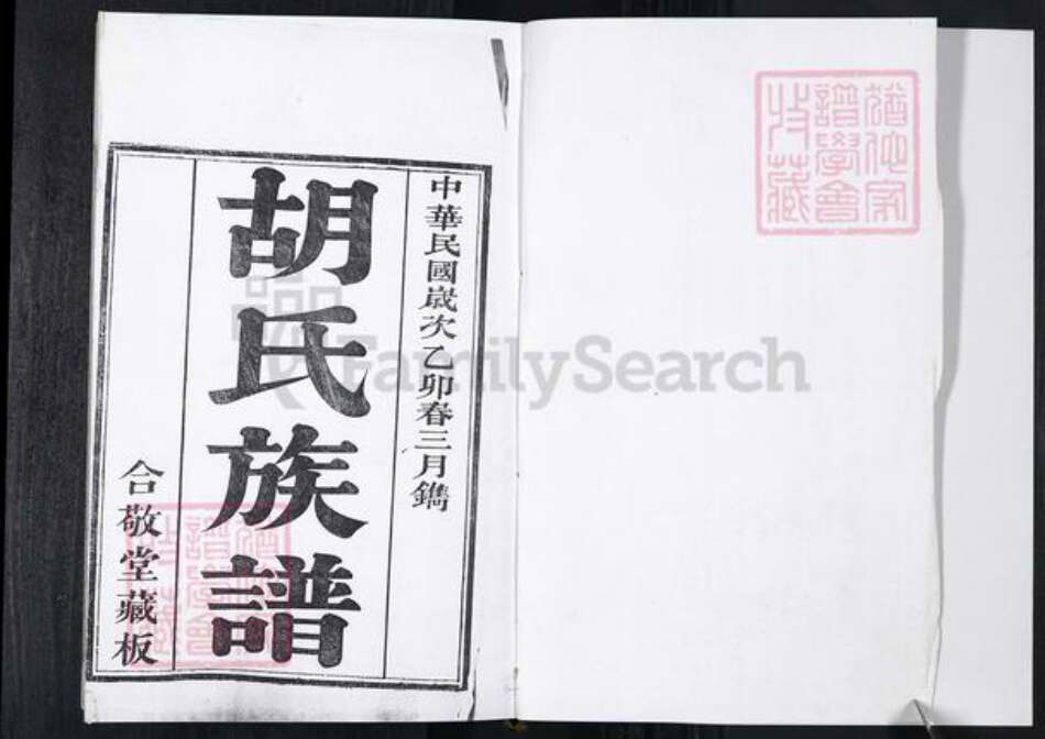 山东省青岛市胡氏族谱-即墨胡氏族谱.pdf电子版预览图2