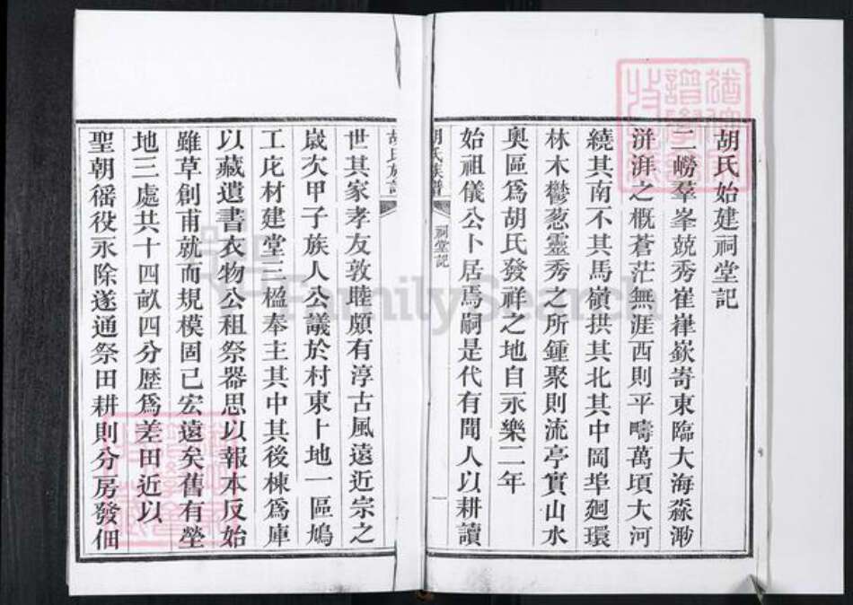 山东省青岛市胡氏族谱-即墨胡氏族谱.pdf电子版预览图3