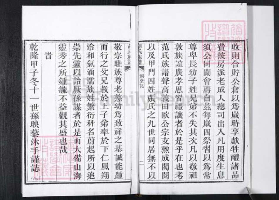 山东省青岛市胡氏族谱-即墨胡氏族谱.pdf电子版预览图4