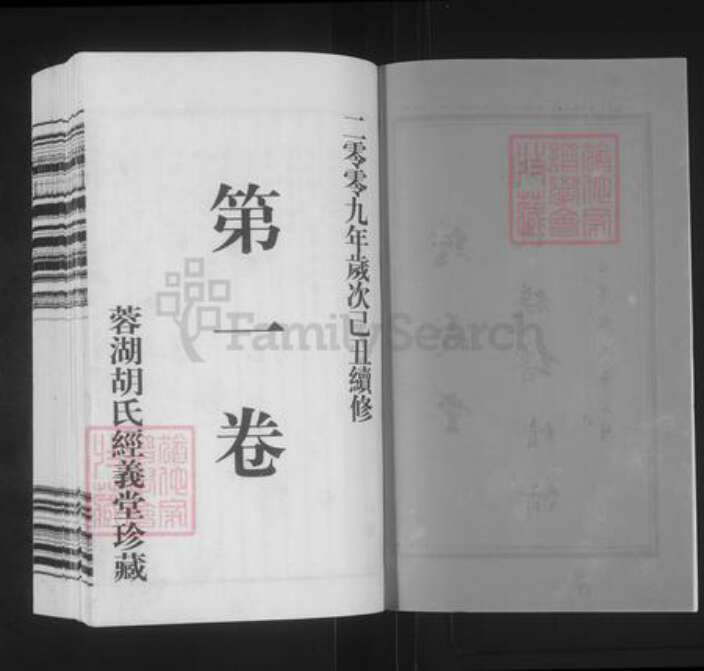 江苏省常州市武进县胡氏经义堂族谱-蓉湖胡氏宗谱.pdf电子版预览图2