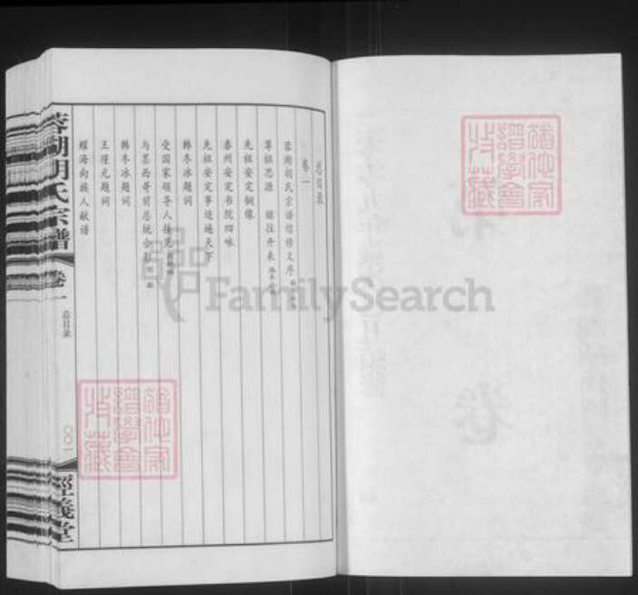 江苏省常州市武进县胡氏经义堂族谱-蓉湖胡氏宗谱.pdf电子版预览图3