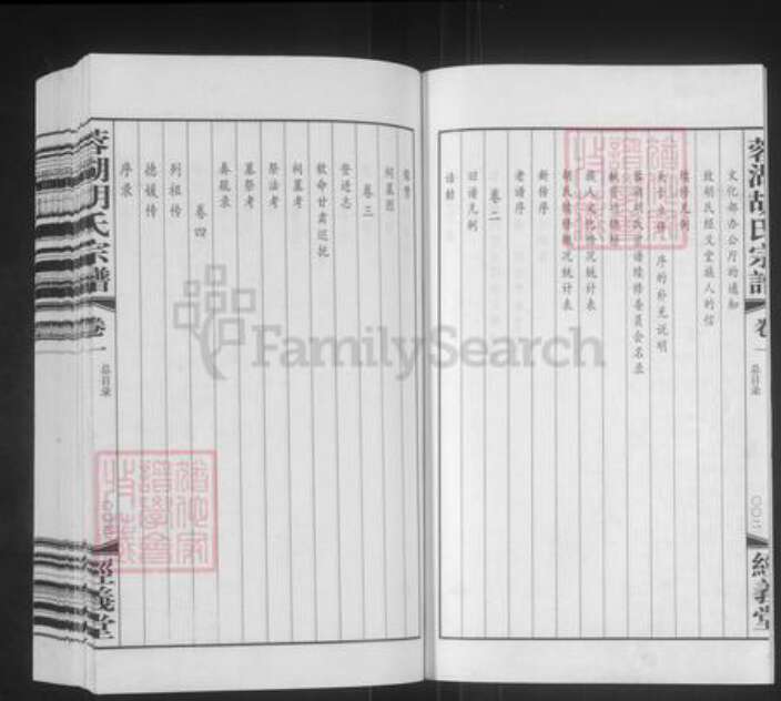 江苏省常州市武进县胡氏经义堂族谱-蓉湖胡氏宗谱.pdf电子版预览图4