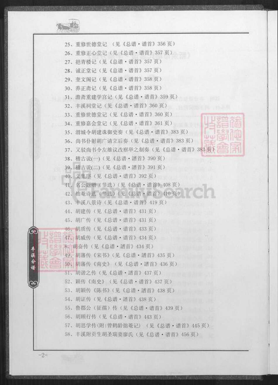 江西省新余市渝水区胡氏族谱-新余市胡氏总谱.丰溪分谱.pdf电子版预览图3