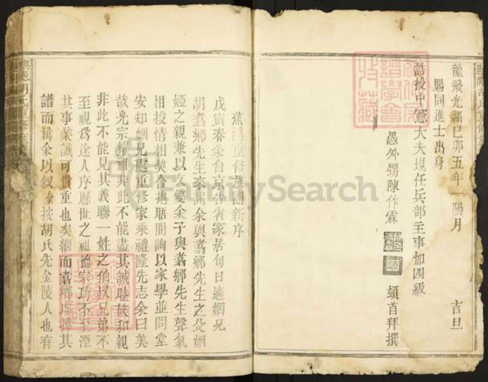 江西省赣州市兴国县永丰乡胡氏族谱-兴蕉溪邑胡氏重修族谱.pdf电子版预览图4