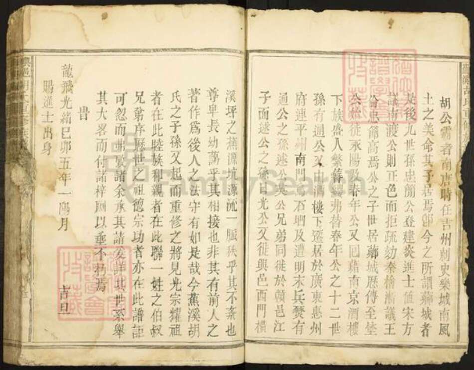 江西省赣州市兴国县永丰乡胡氏族谱-兴蕉溪邑胡氏重修族谱.pdf电子版预览图5